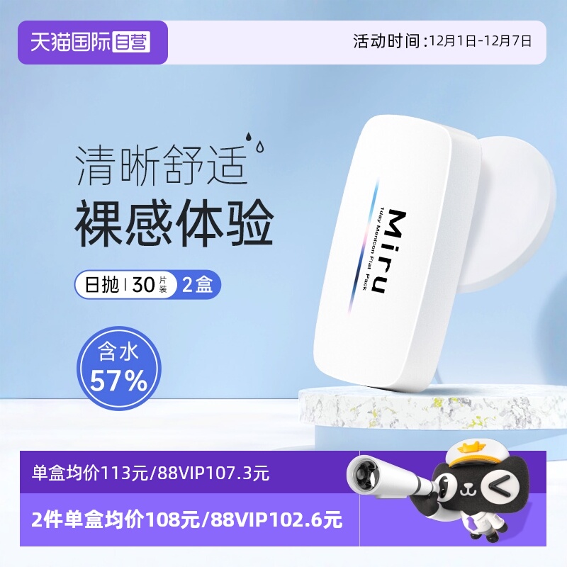 【自营】日本米如Miru隐形眼镜日抛盒30片装*2近视透明片官网正品