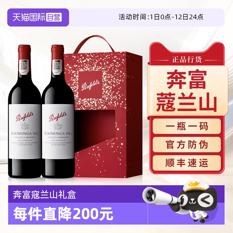 【自营】奔富蔻寇兰山红酒送礼盒装澳洲官方原瓶进口干型红葡萄酒