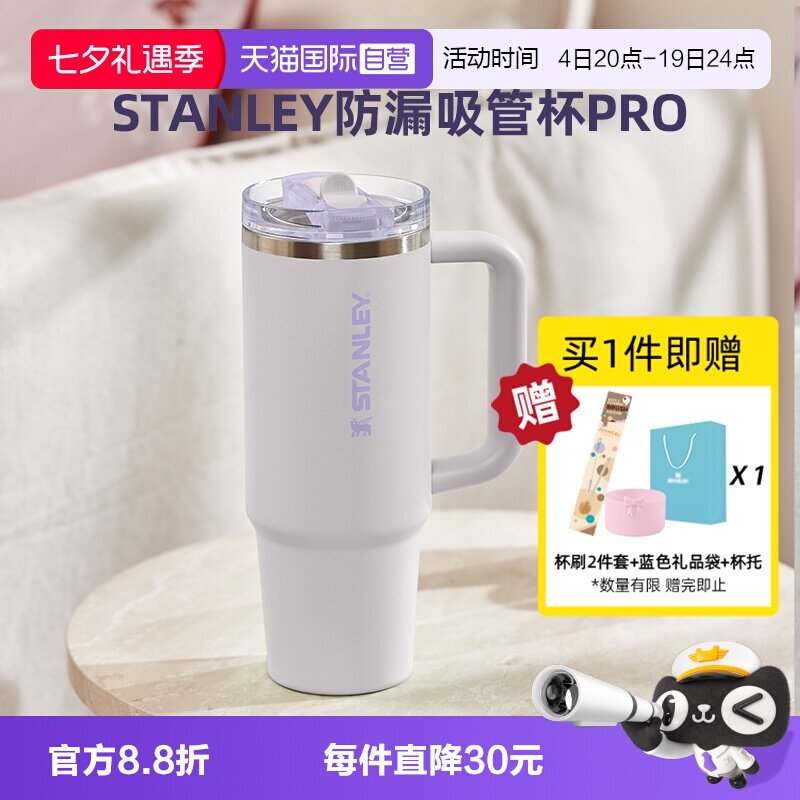 STANLEY海外爆款高颜值吸管杯pro