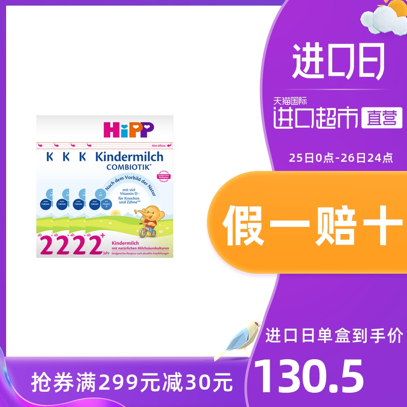 【直营】HiPP德国喜宝有机益生菌奶粉2+段600克 (2岁以上) 4盒装