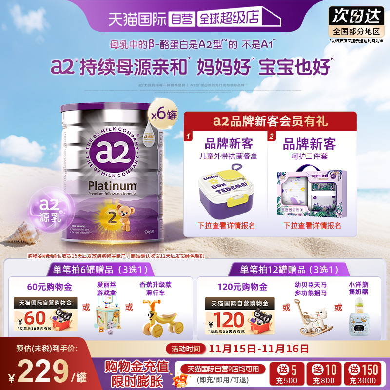 自营二段奶粉白金进口