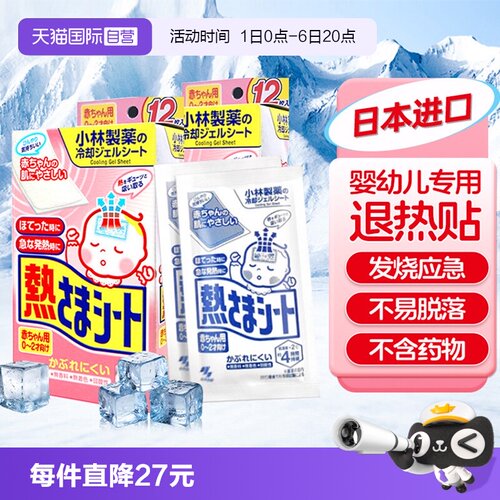 小林制药婴儿退烧贴降退烧贴温
