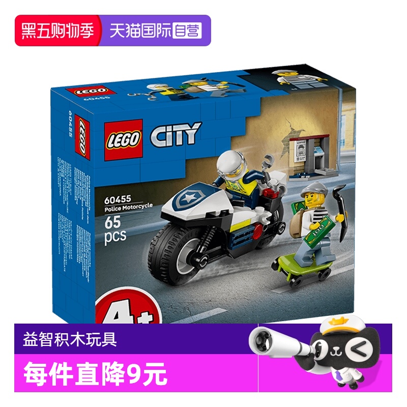 【自营】LEGO乐高城市系列60455警用摩托车大追击儿童积木玩具