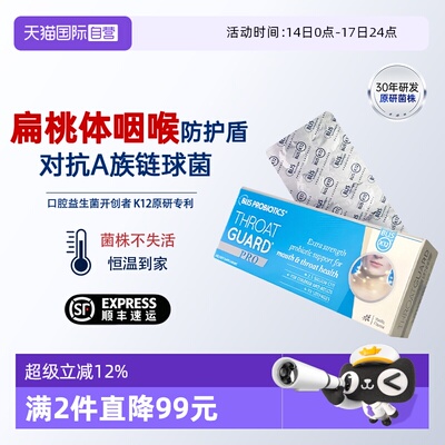 BLIS益生菌口腔健康维护喉咙舒适