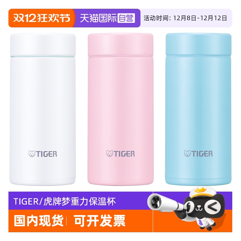 TIGER/虎牌保温杯MMP-J021