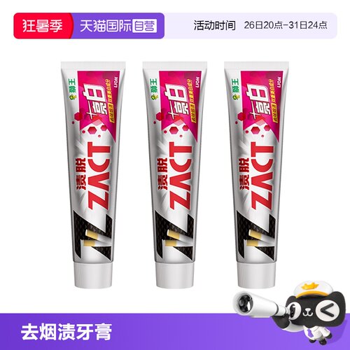 【自营】LION/狮王zact渍脱亮白牙膏150g*3支去烟渍牙渍去黄清新