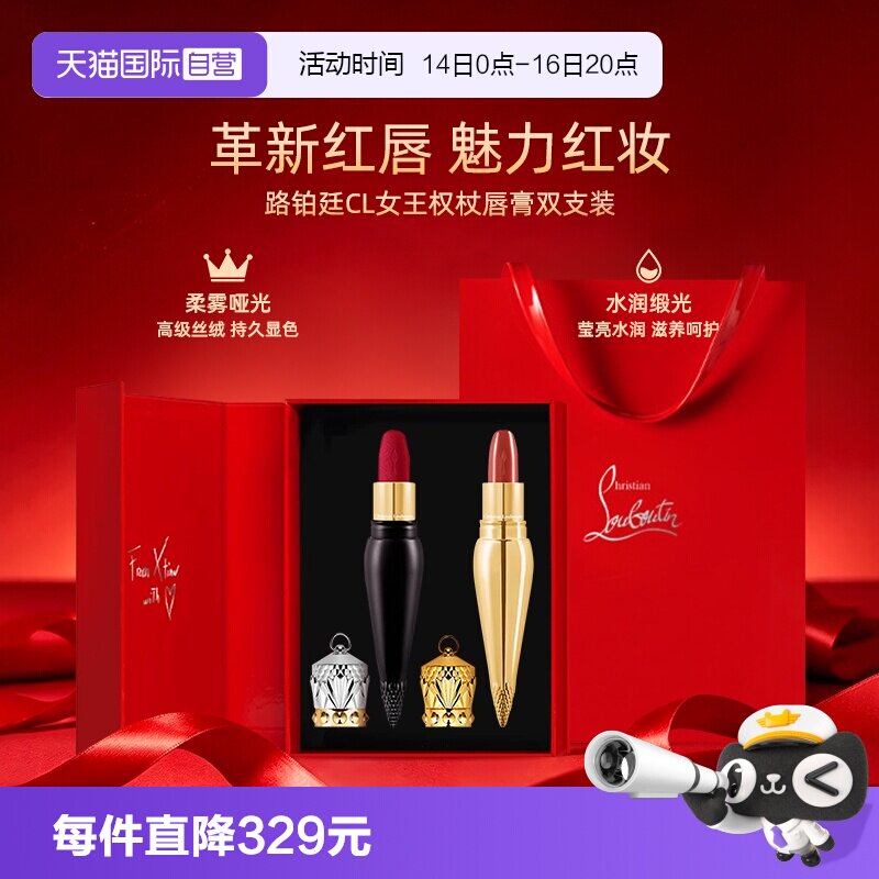 路铂廷口红萝卜丁女王权杖礼盒装图片