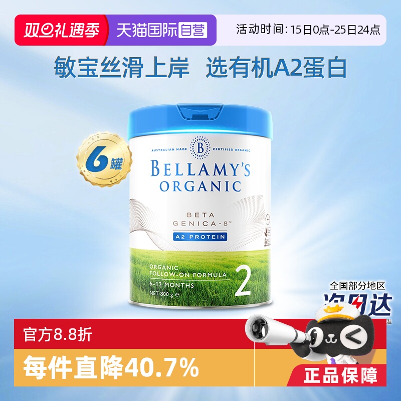 【自营】澳洲贝拉米白金有机A2蛋白婴幼儿配方奶粉2段800g*6罐