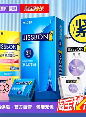 【自营】杰士邦避孕套小号49mm安全套持久紧绷型超薄旗舰店正品tt