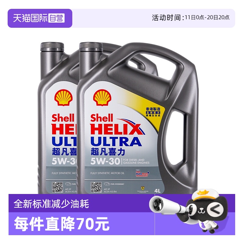 壳牌超凡喜力5W-30全合成机油8升