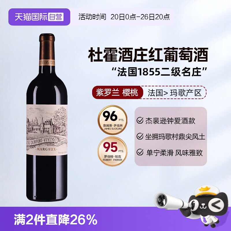 【自营】杜霍酒庄正牌红酒法国杜夫维旺庄园赤霞珠进口干红葡萄酒