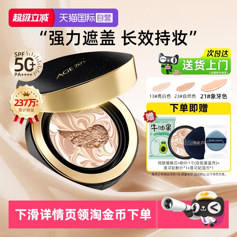 【自营】爱敬气垫BB霜14g*2防晒遮瑕持妆粉底液干皮油皮女age20s