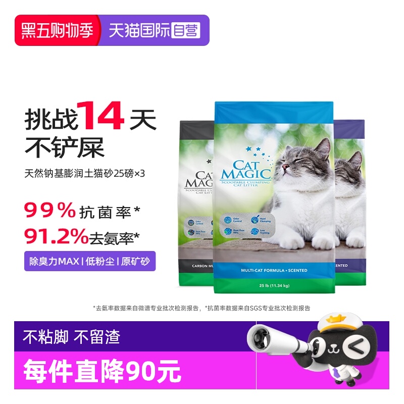 CatMagic喵洁客进口猫砂25磅X3
