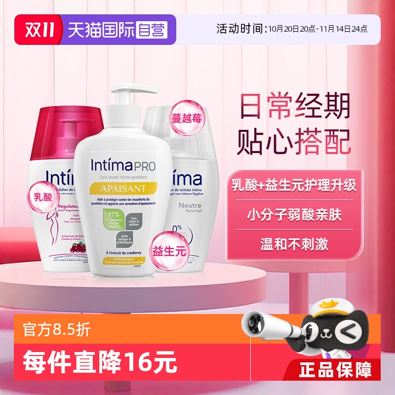 intima茵缇玛私处洗护液温和祛味