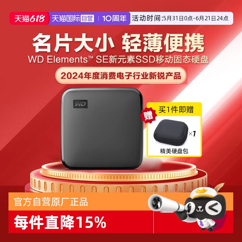 【自营】西部数据/WD Elements SE新元素PSSD 1TB移动固态硬盘2TB