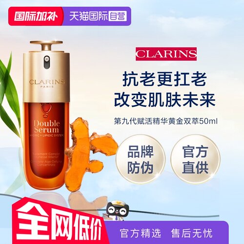 【自营】娇韵诗第九代黄金双萃精华50ml熬夜精华礼盒（品牌防伪）