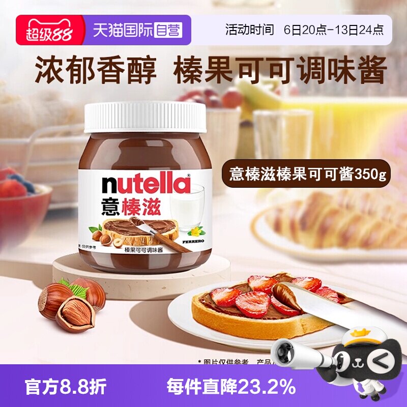 费列罗意榛滋榛果巧克力酱350g图片