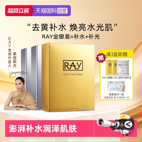 泰国Ray妆蕾补水保湿提亮面膜3盒