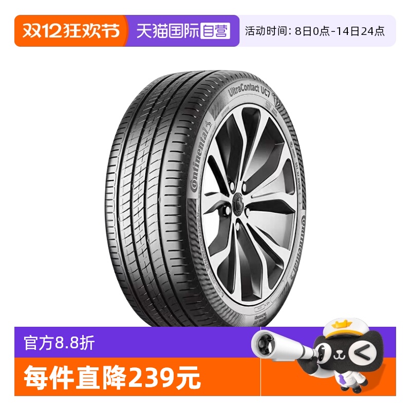 【自营】德国马牌轮胎UC7 245/50R18 100Y FR 保时捷捷豹宝马X3X4