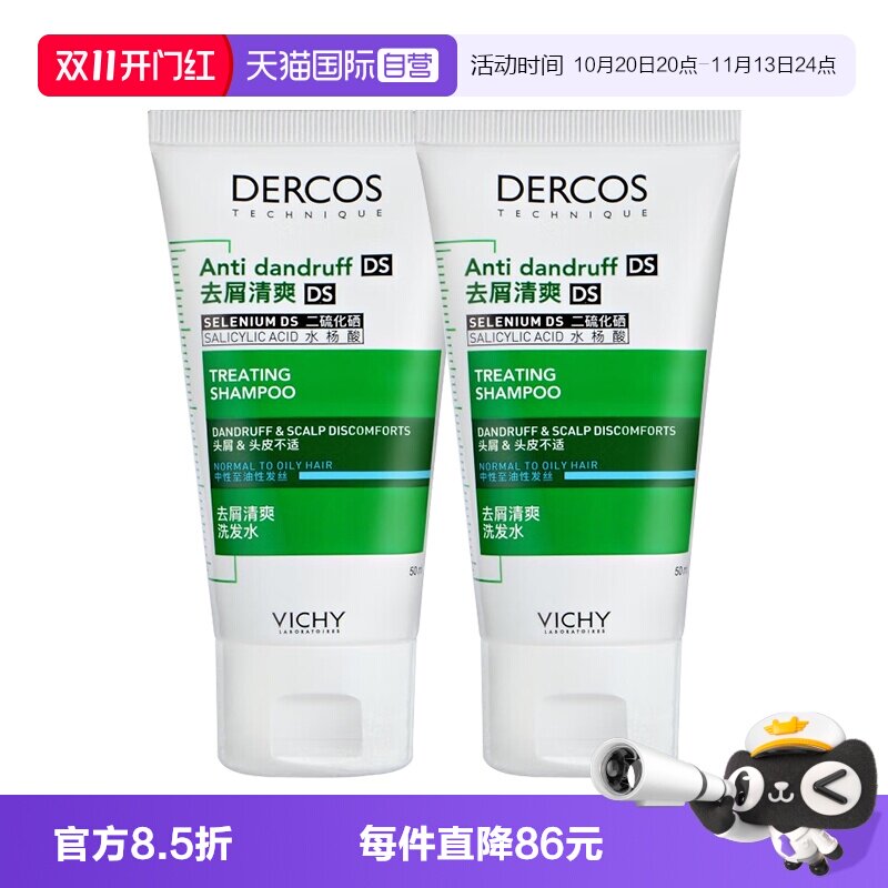 薇姿德科丝去屑止痒油性发质