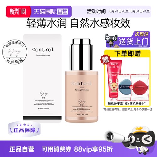 正品自营蕊橙control妆前乳40ml