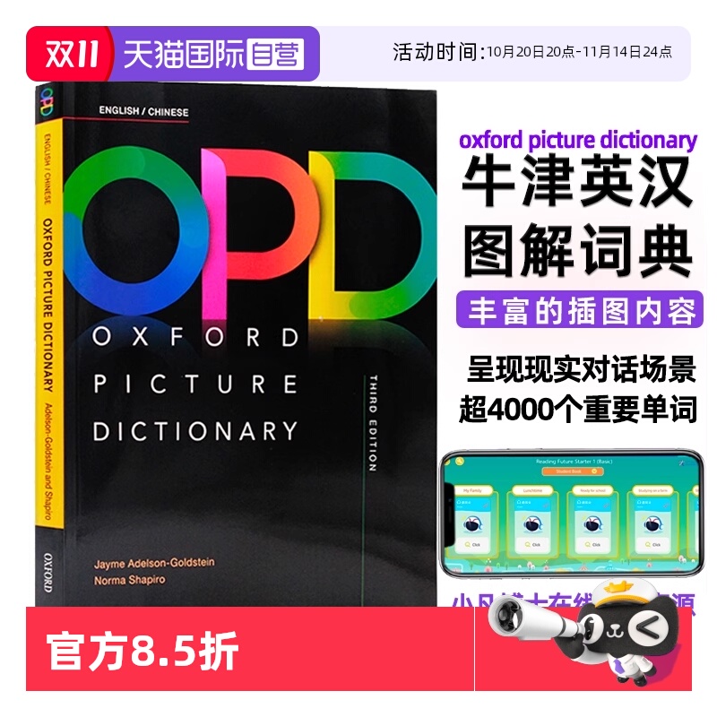 【自营】进口原版牛津英语图解英汉词典牛津词典牛津opd词典 oxford picture dictionary 第三版中英双语词典英文图解词典英语学习