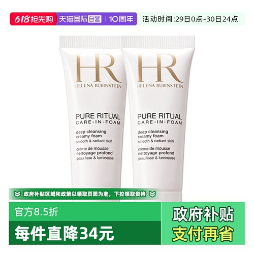 【自营】HR/赫莲娜纯净沁润洁面泡沫20ml ×2洁面慕斯 卸妆洗面奶