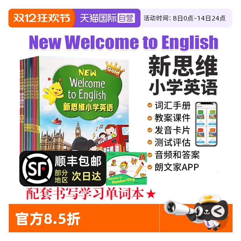 新思维小学英语WelcometoEnglish