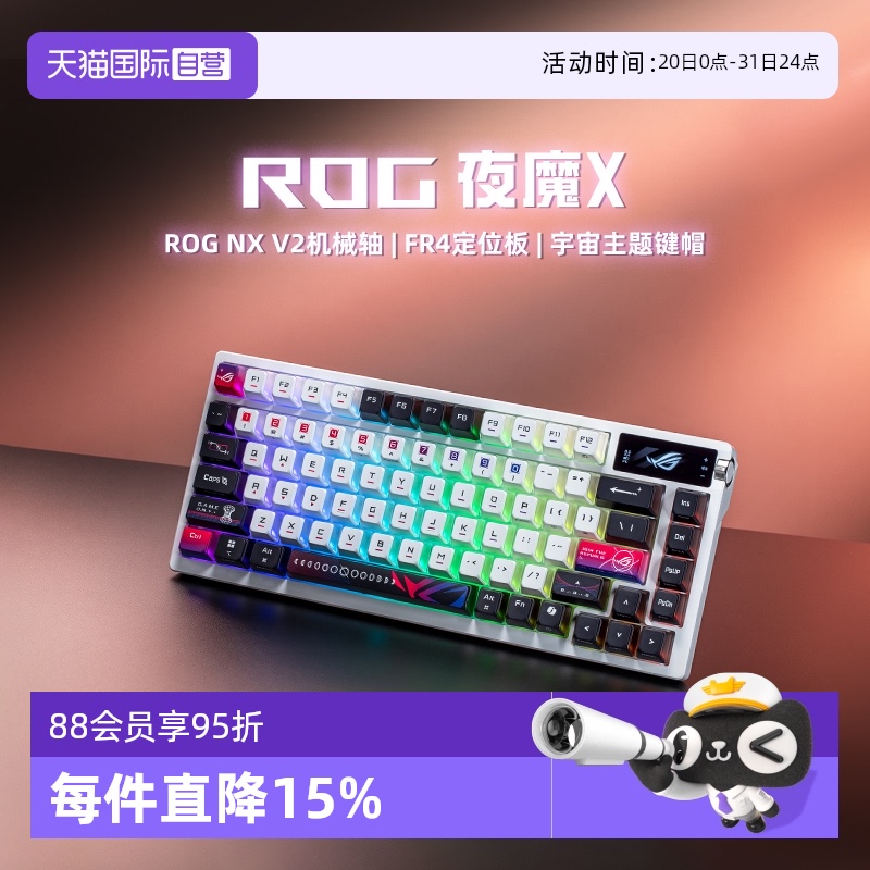 ROG夜魔X三模无线客制化机械键盘