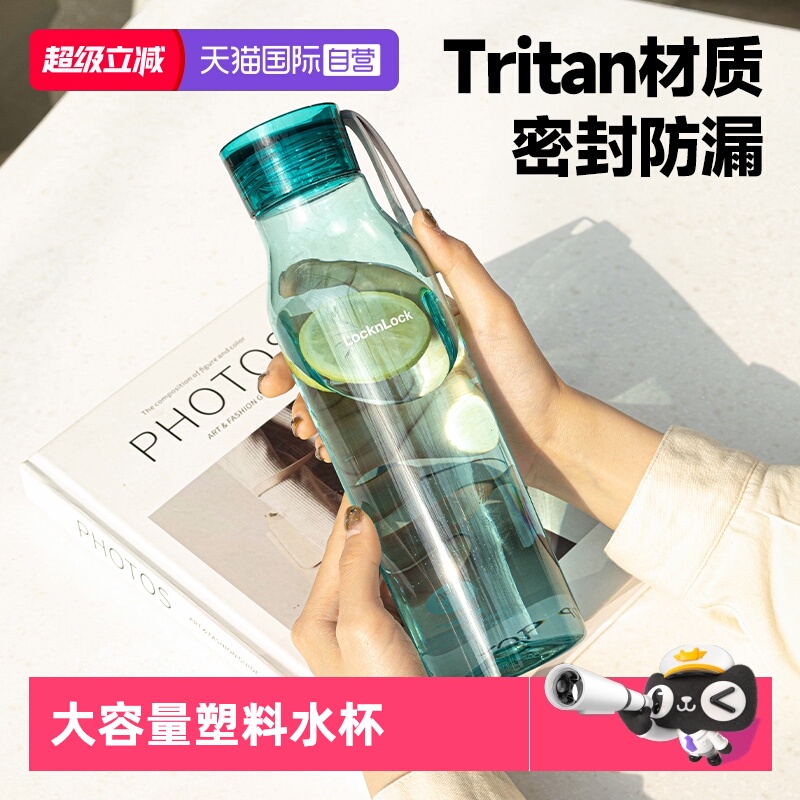 乐扣乐扣大容量运动水杯