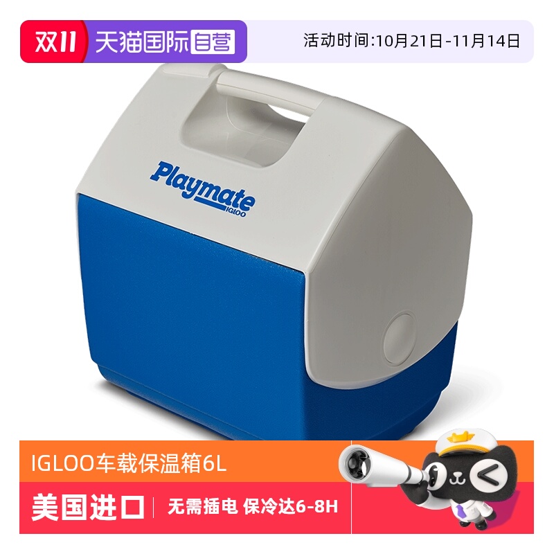 IGLOO进口户外车载冷藏保温箱6L