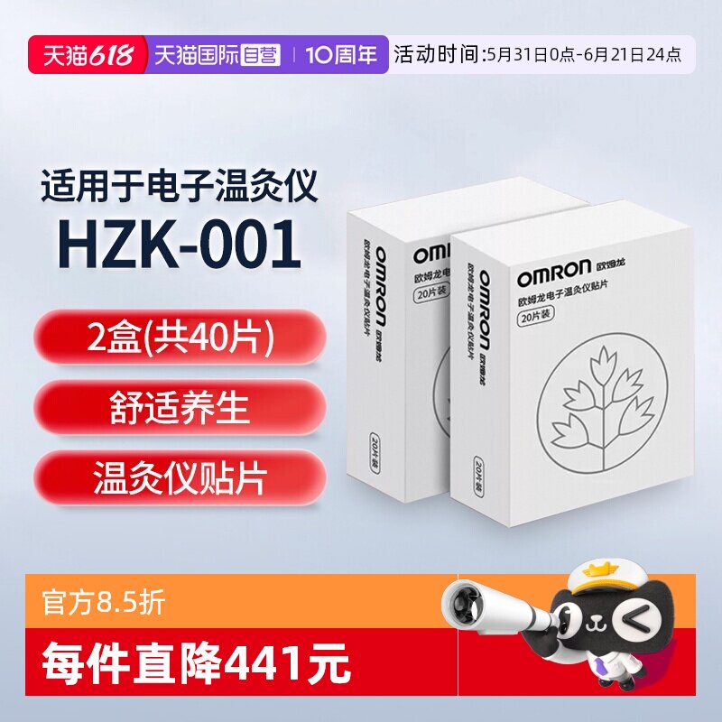 【自营】欧姆龙温灸仪艾灸贴原装耗材艾灸片2盒（共40片）非仪器