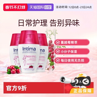 【自营】法国 Intima茵缇玛女性私处护理液蔓越莓精萃200ml/瓶*3