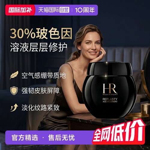 【自营】HR/赫莲娜活颜修复晚霜100ml黑绷带修护舒缓30%玻色因
