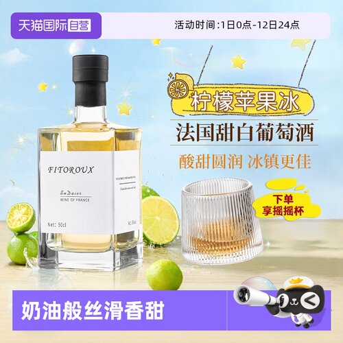 法国甜白葡萄酒微醺晚安酒