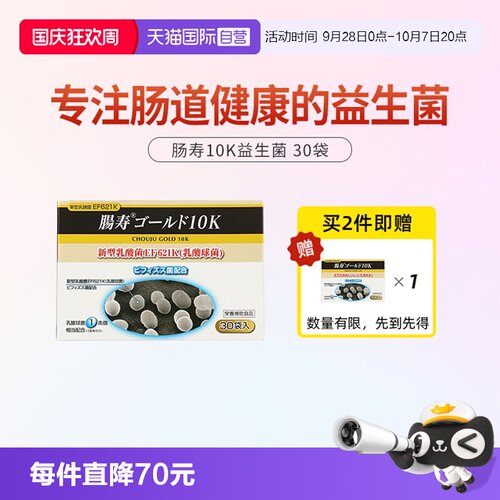 明治药品肠寿10k益生菌