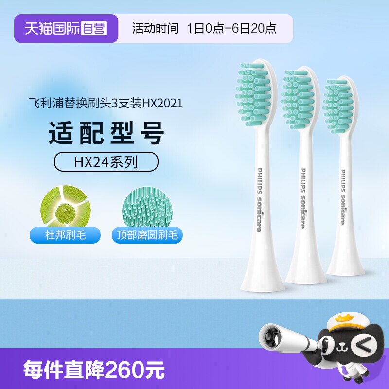 【自营】飞利浦电动牙刷头HX2021适用于HX2421/2471/2446软毛2023