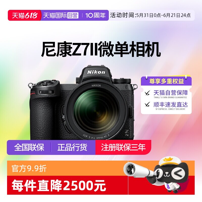 【自营】尼康z7ii微单相机尼康z72全画幅相机z72尼康24-70 f4套机