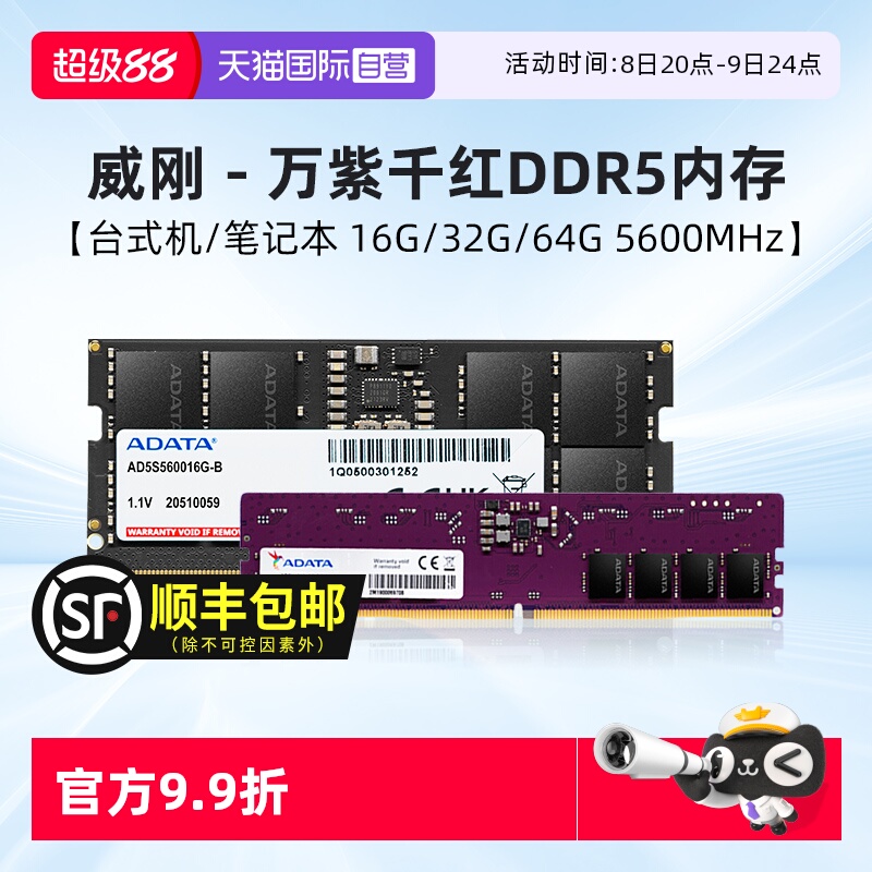 威刚DDR5万紫千红内存条