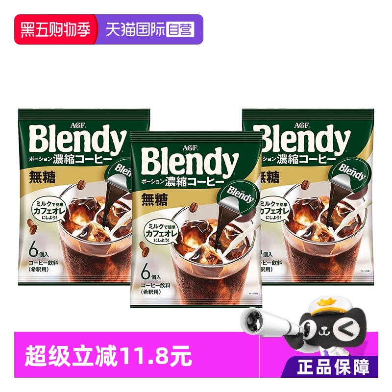 【自营】日本agf咖啡液浓缩美式胶囊咖啡冷萃黑咖啡6颗3包组合装