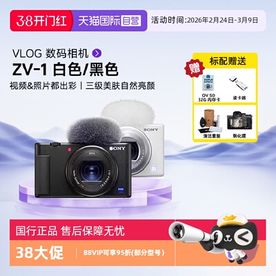 索尼zv1学生入门数码相机