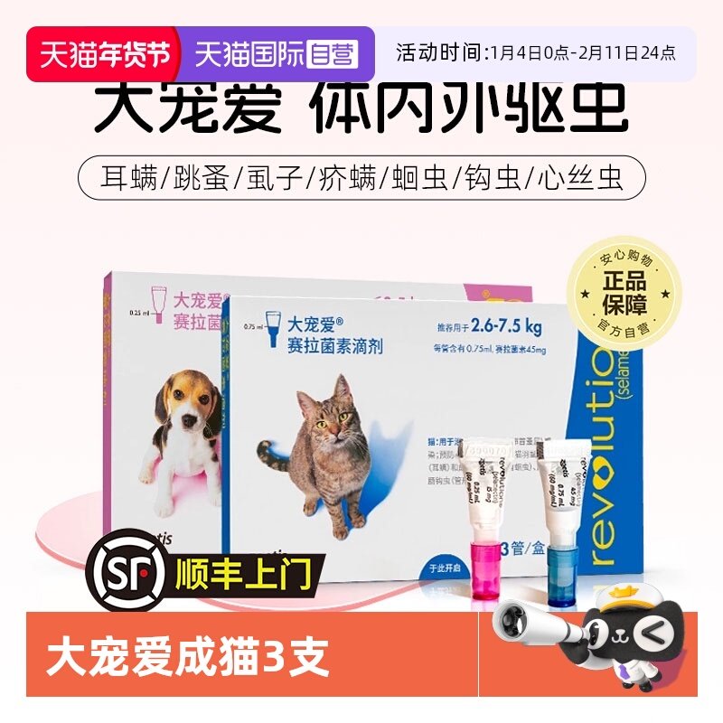 随时无 大宠爱成猫一体驱虫滴剂3支 右上角 -点"淘金币 - 线报酷