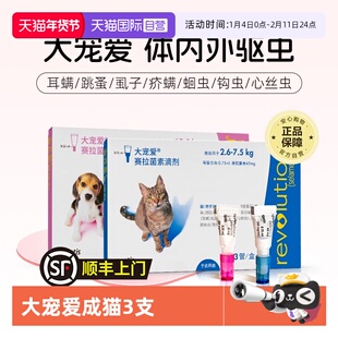 【自营】大宠爱官方正品猫咪驱虫药体内外同驱滴剂成猫驱耳螨跳蚤