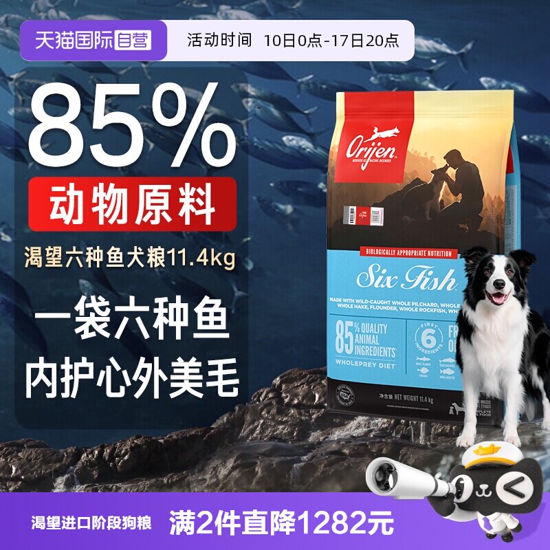 渴望六种鱼美毛狗粮11.4kg 573元 - 线报酷