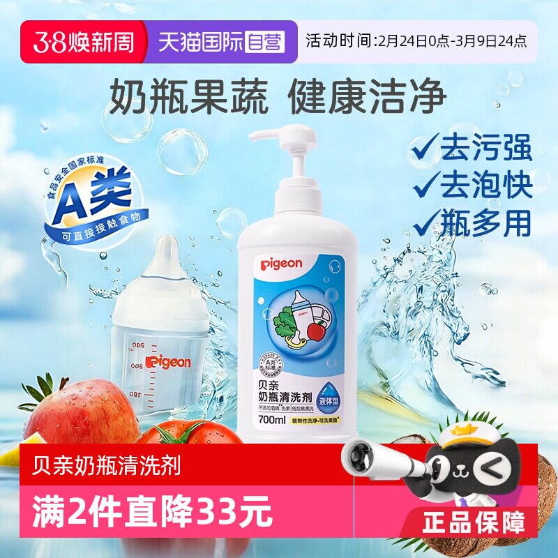 【自营】Pigeon/贝亲奶瓶清洁剂宝宝奶瓶奶嘴清洗剂清洗液果蔬