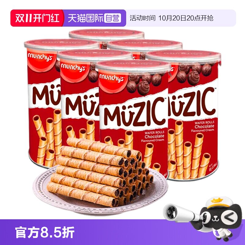 【自营】马奇新新进口巧克力威化蛋卷注心夹心饼干棒休闲零食小吃