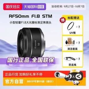 F1.8 8相機(jī) 佳能RF50mm 小痰盂微單鏡頭適用R50 自營 STM