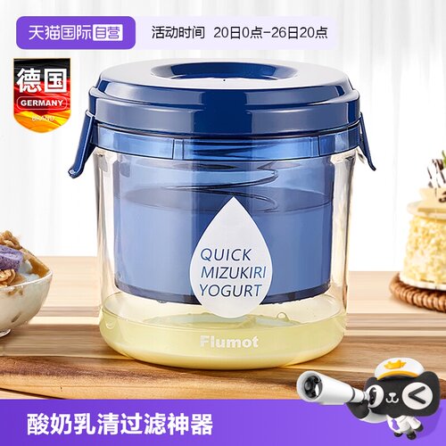 希腊干巴干噎酸奶乳清过滤神器