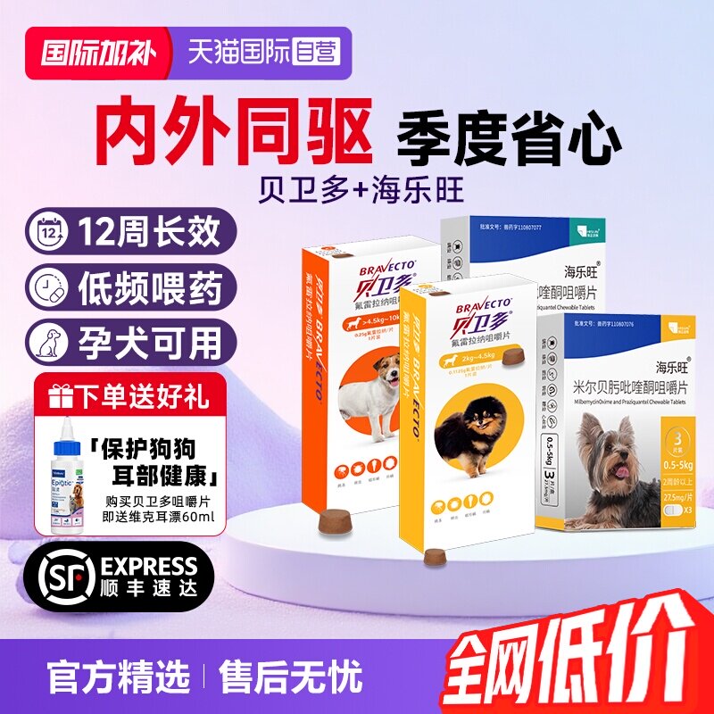 贝卫多药线同款驱虫药一粒顶三月