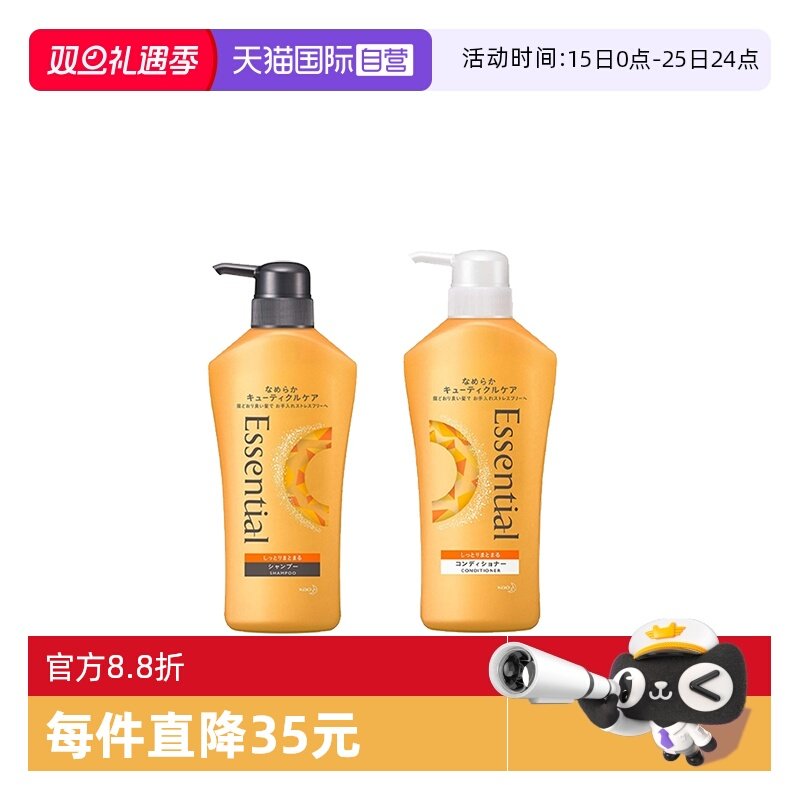 【自营】花王essential睡醒不乱洗发水护发素套装无硅控油防毛躁